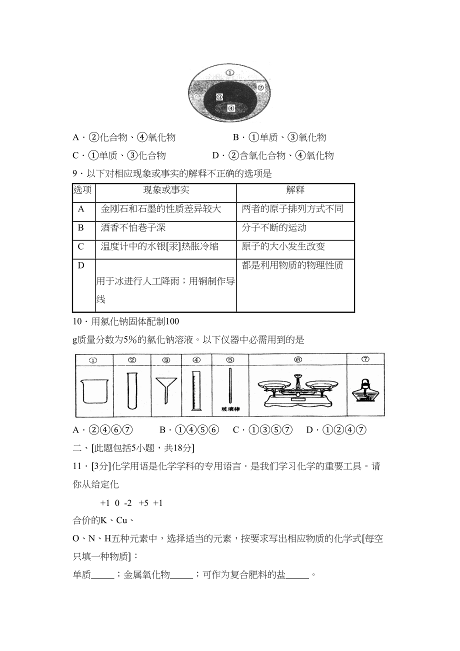 2023年泰安市高中阶段学校招生考试初中化学.docx_第3页