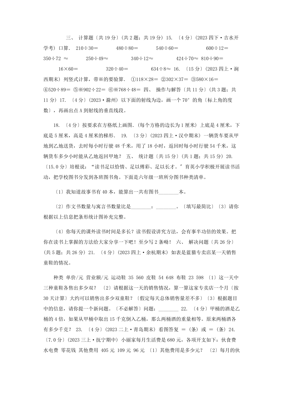 2023年河北省四级上学期数学期末试卷卷A卷.docx_第2页