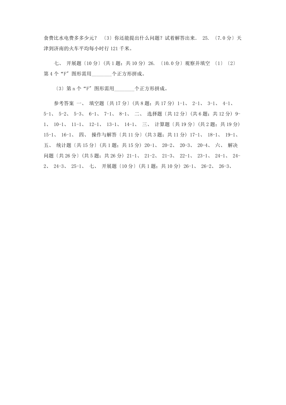 2023年河北省四级上学期数学期末试卷卷A卷.docx_第3页