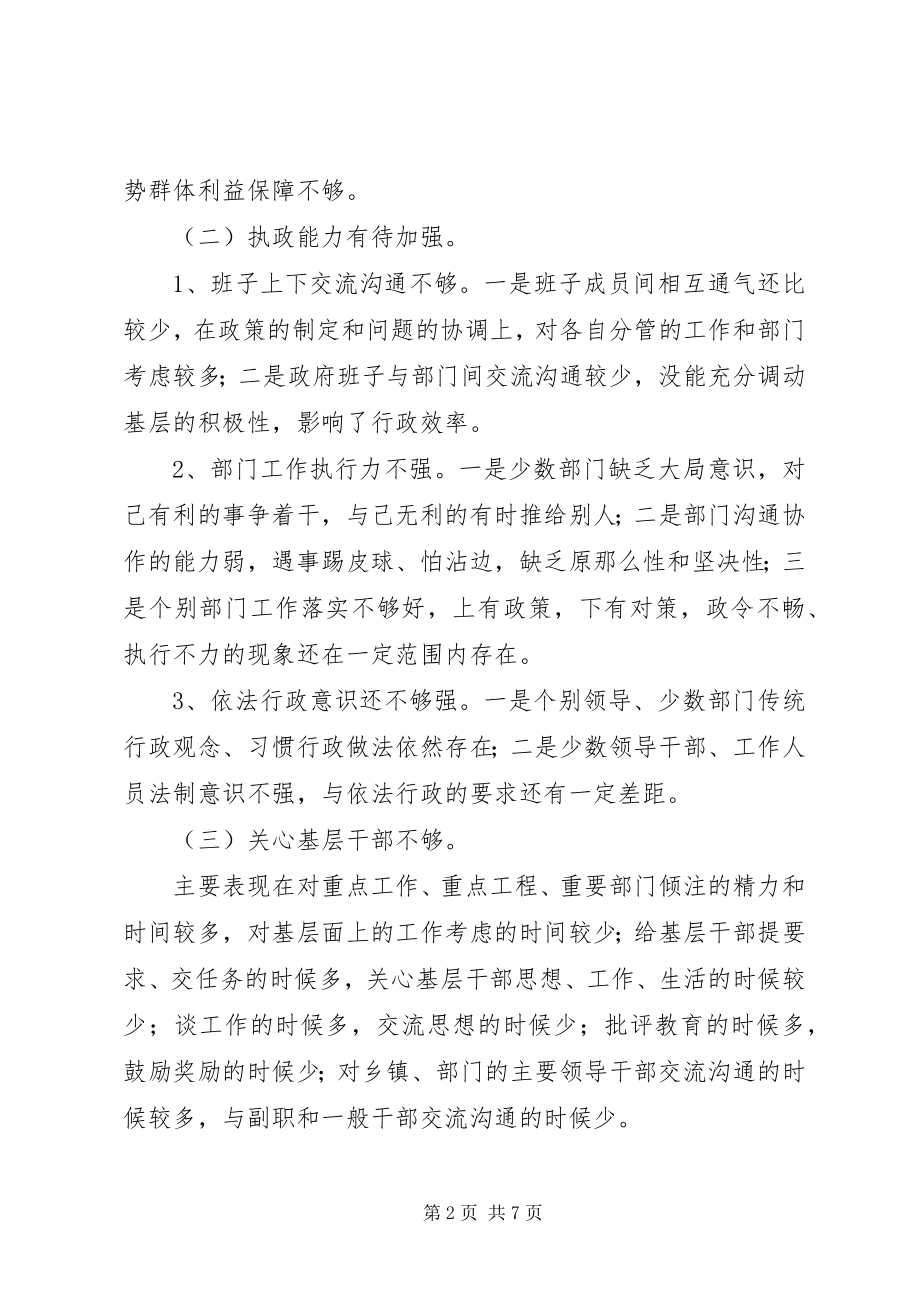 2023年领导班子作风整顿整改方案.docx_第2页