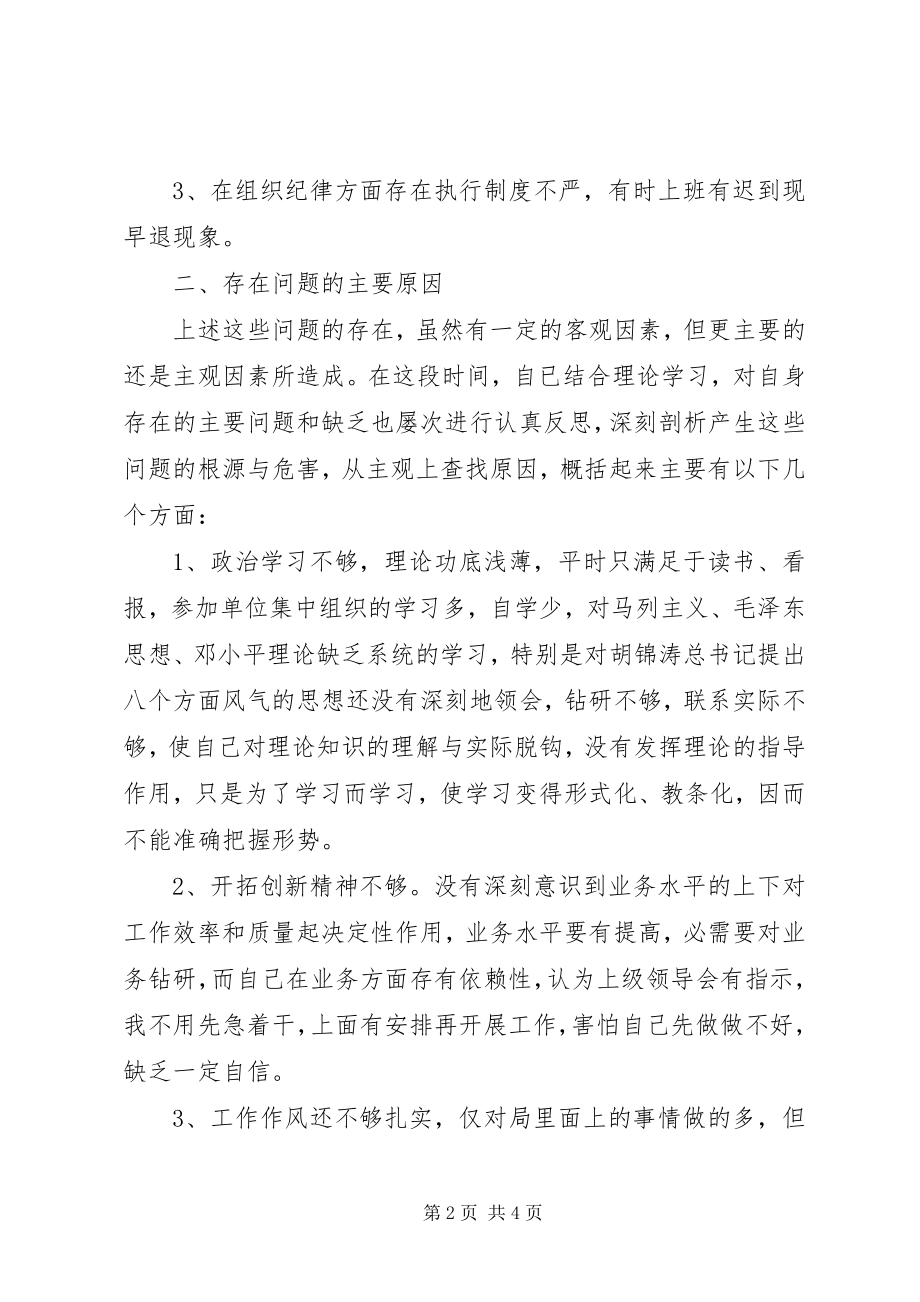 2023年个人对纪律作风整顿的心得体会.docx_第2页