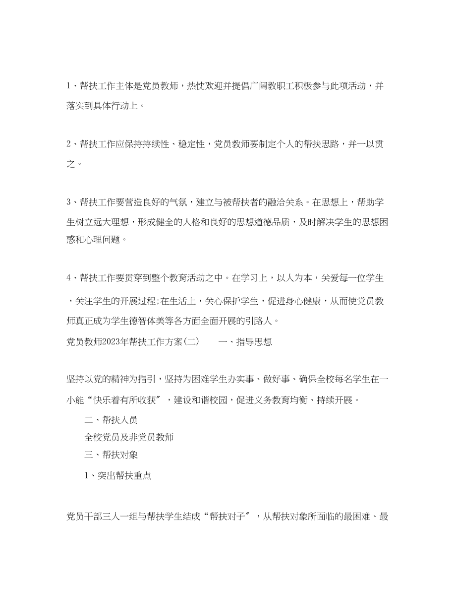 2023年党员教师帮扶工作计划.docx_第3页