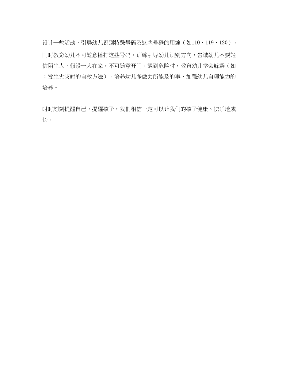 2023年小班下学期保育员工作计划表格格式.docx_第3页