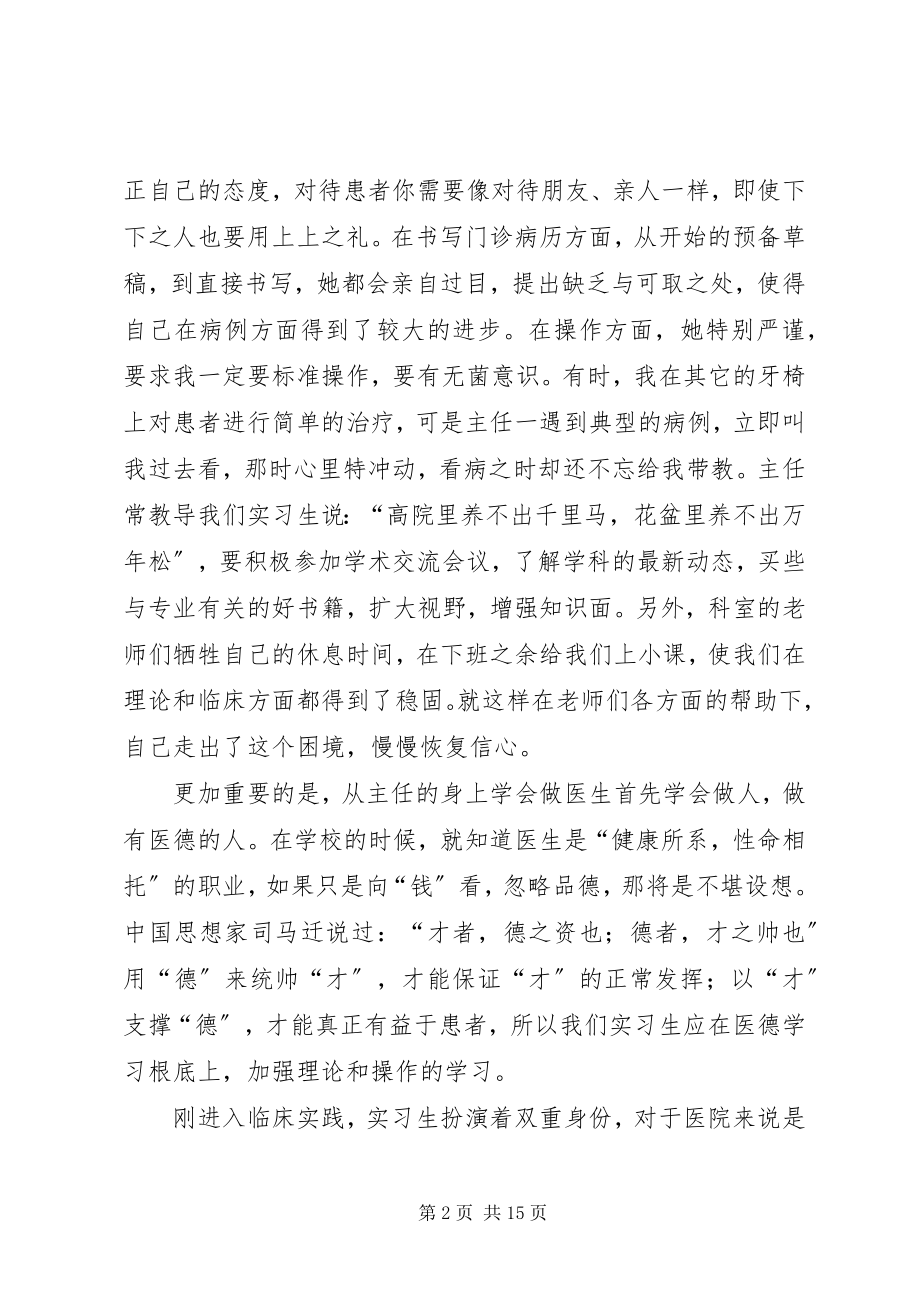 2023年岗前培训心得体会专题10篇.docx_第2页