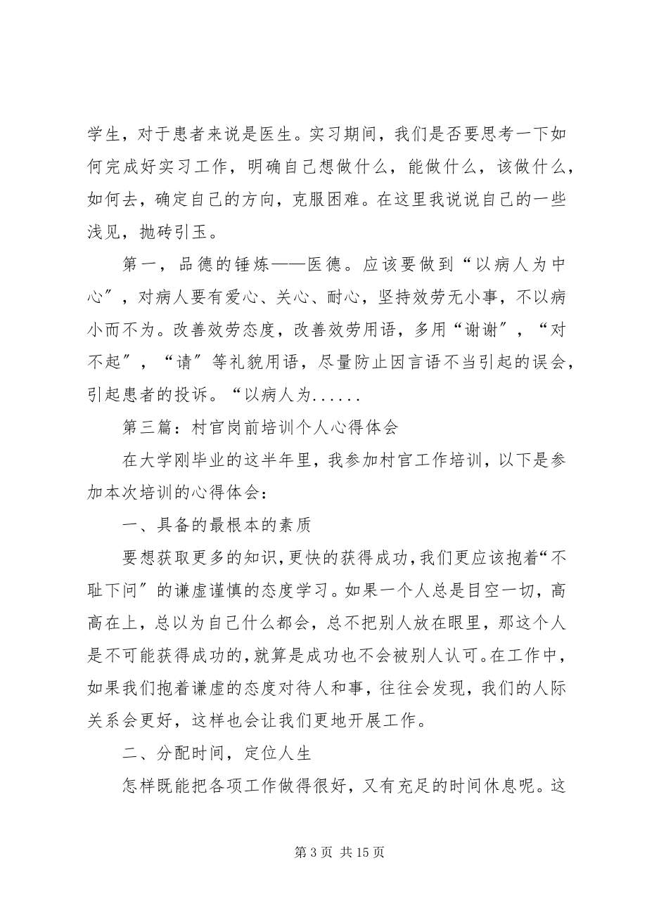 2023年岗前培训心得体会专题10篇.docx_第3页