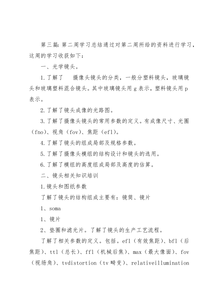 2023年第二周工作总结兼学习体会新编.docx_第3页