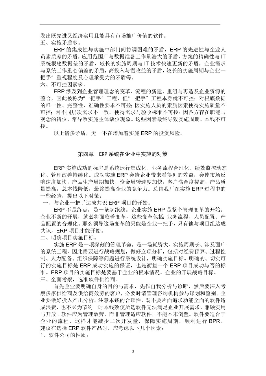 2023年论ERP系统在企业中的实施.doc_第3页