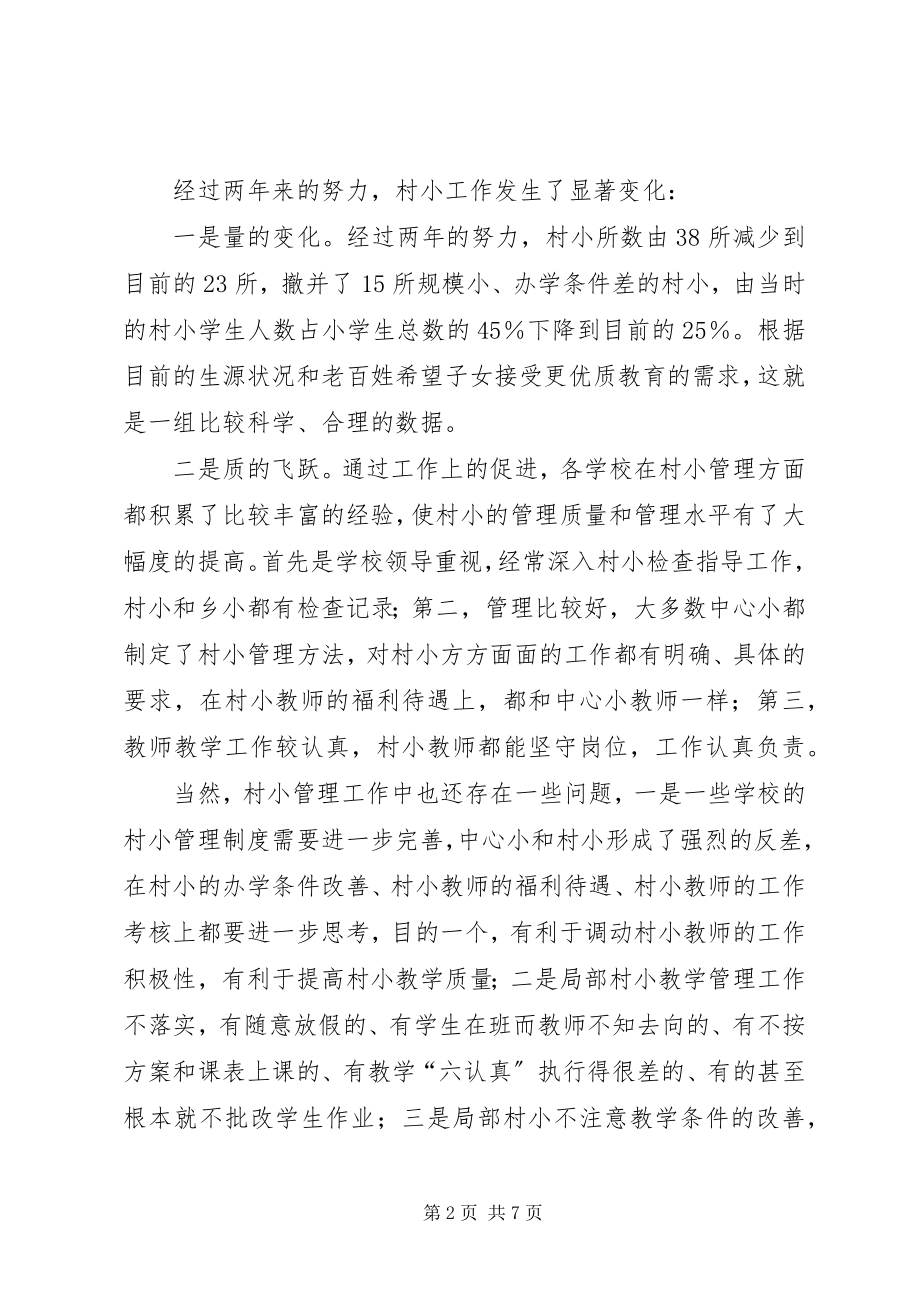 2023年在片区村小常规管理现场会上的致辞.docx_第2页