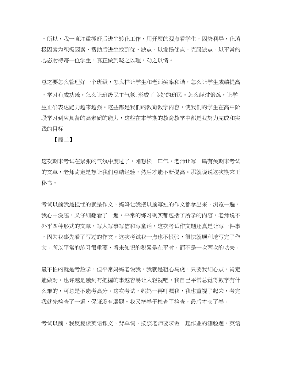 2023年学生期末考试总结400字.docx_第3页