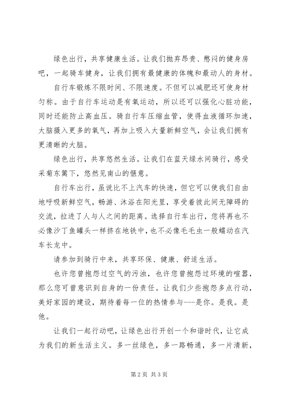 2023年绿色出行倡议书4.docx_第2页