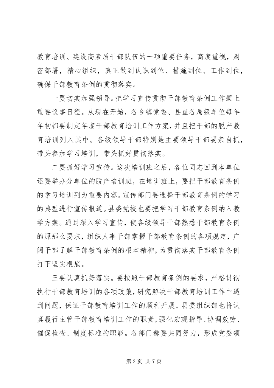 2023年县委在干部脱产培训大会致辞.docx_第2页