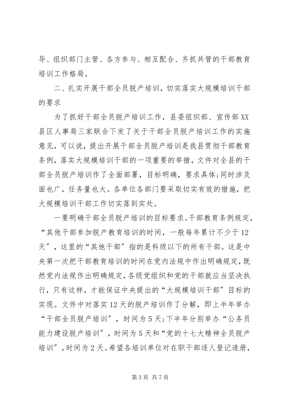 2023年县委在干部脱产培训大会致辞.docx_第3页