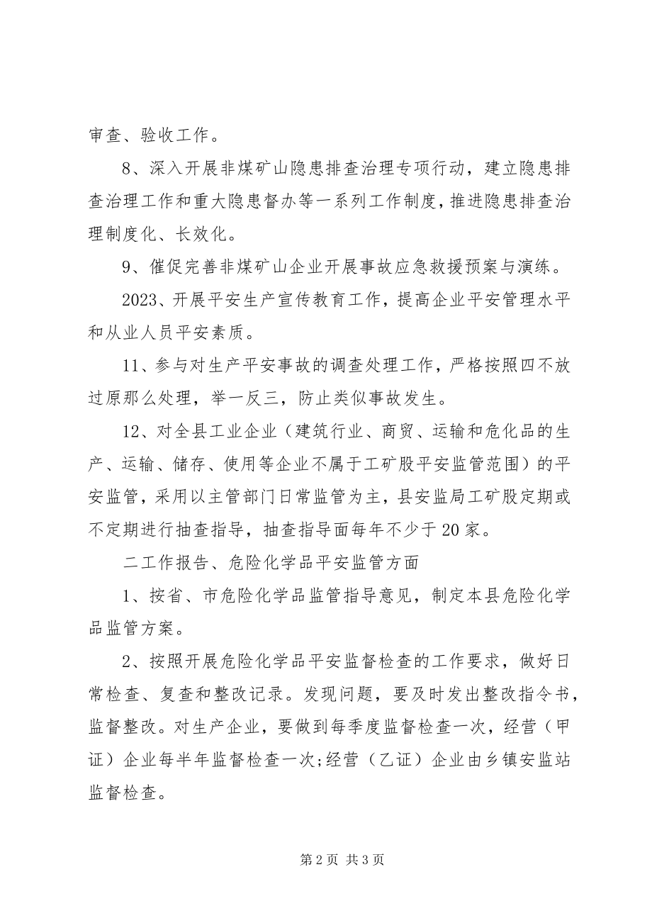 2023年安全生产监督管理局安全监管执法工作计划新编.docx_第2页