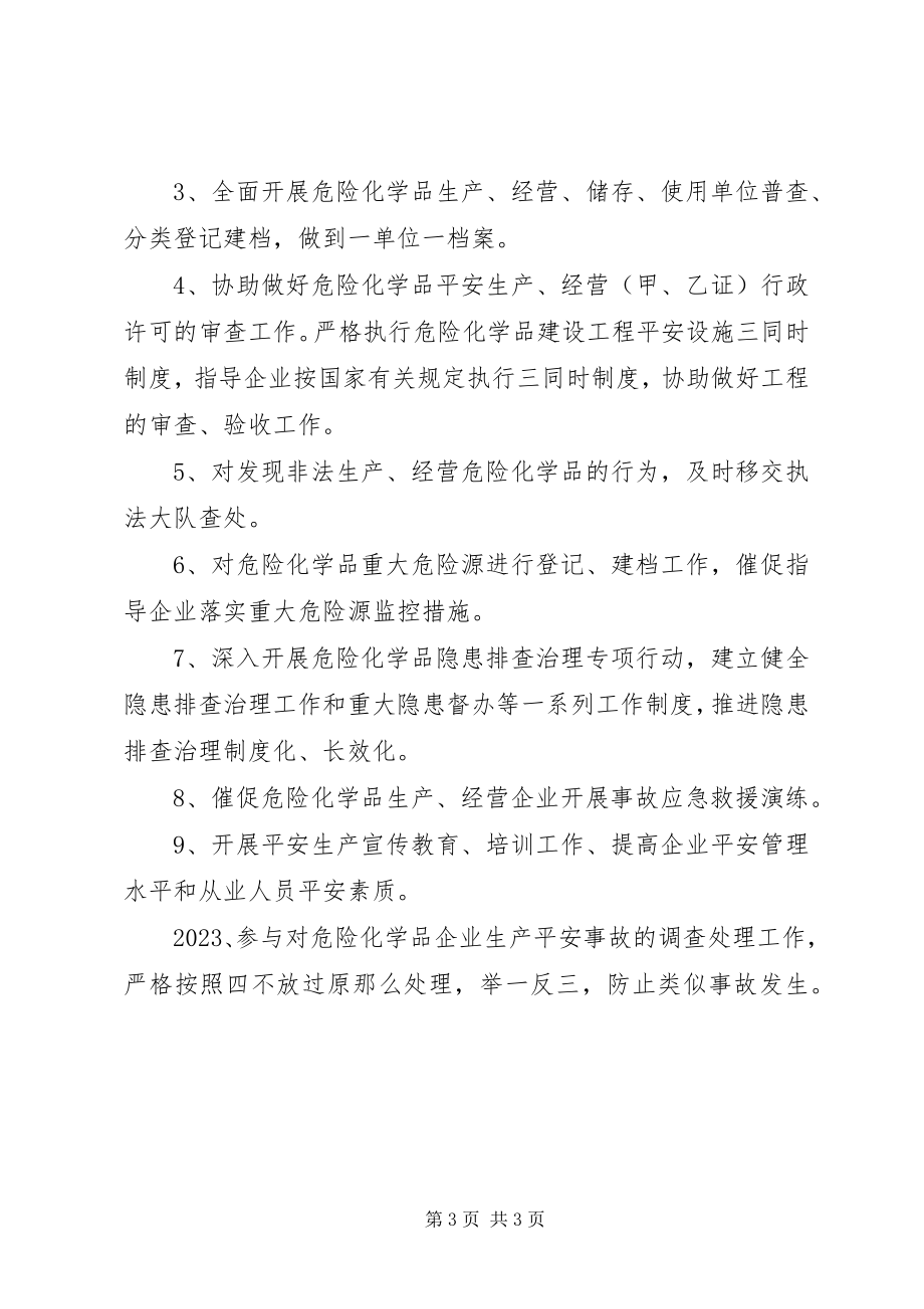 2023年安全生产监督管理局安全监管执法工作计划新编.docx_第3页