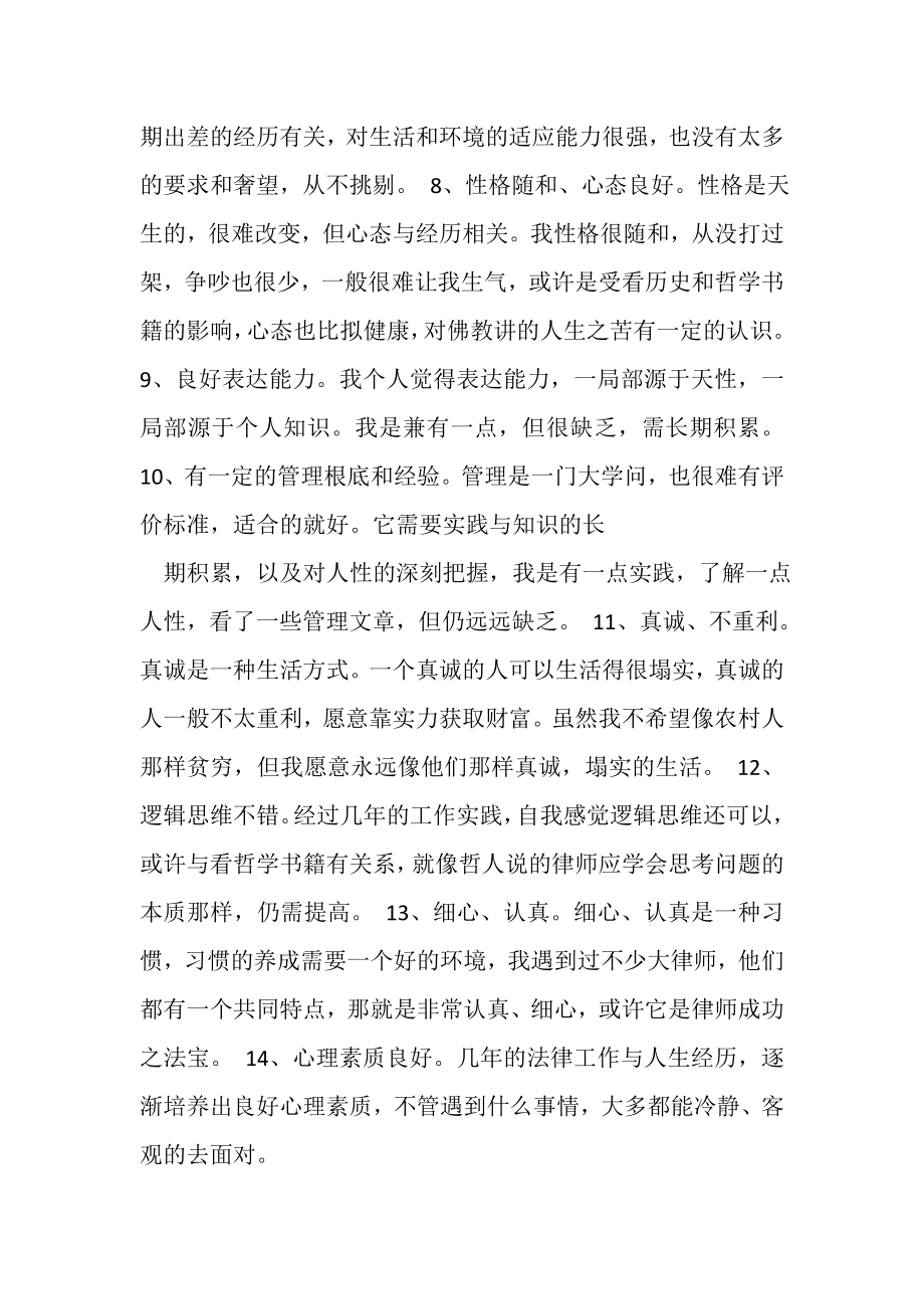 2023年个人总结主要优缺点.doc_第2页