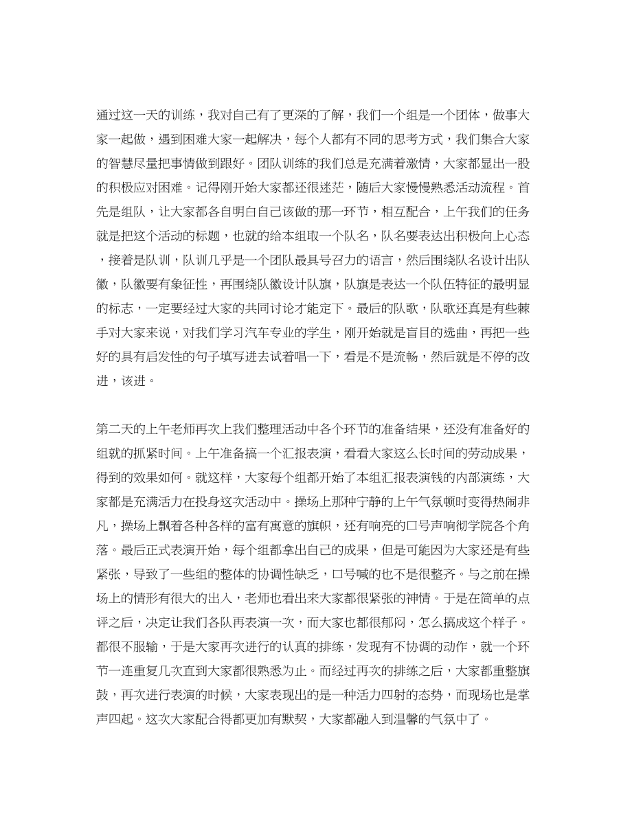 2023年团队活动学习总结.docx_第2页