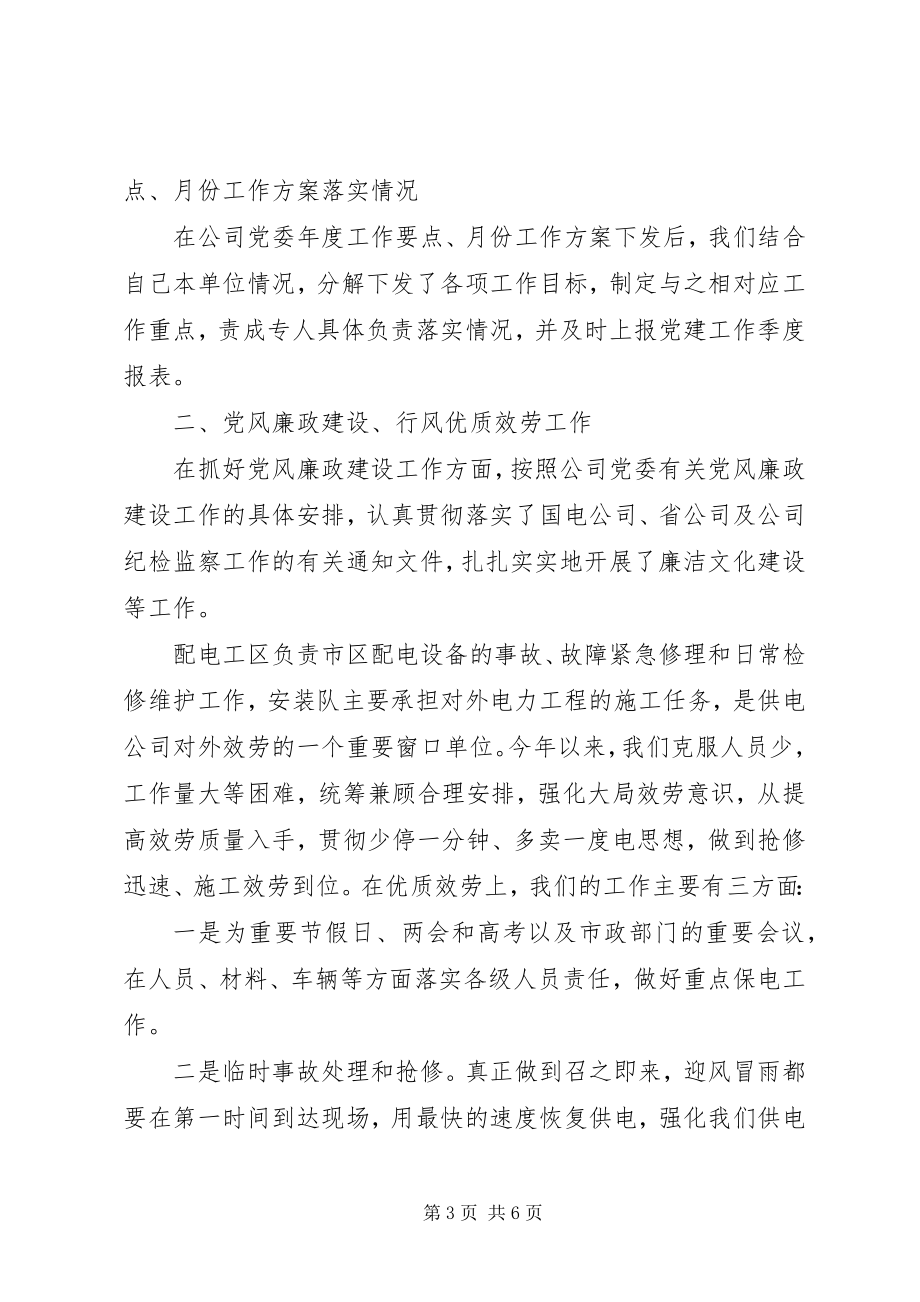 2023年公司党建及政工工作总结总结.docx_第3页