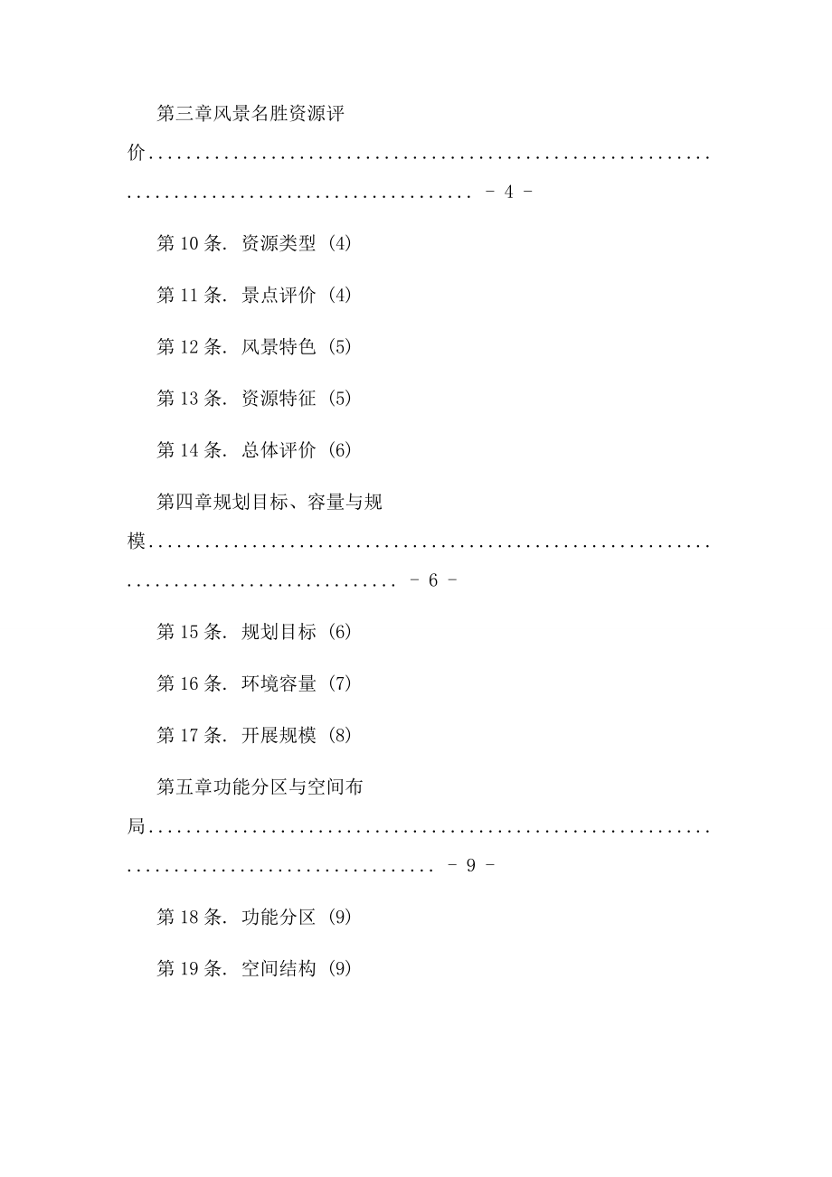 2023年武功山风景名胜区总体规划.docx_第2页