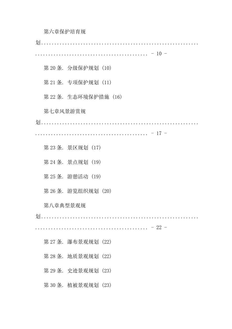 2023年武功山风景名胜区总体规划.docx_第3页