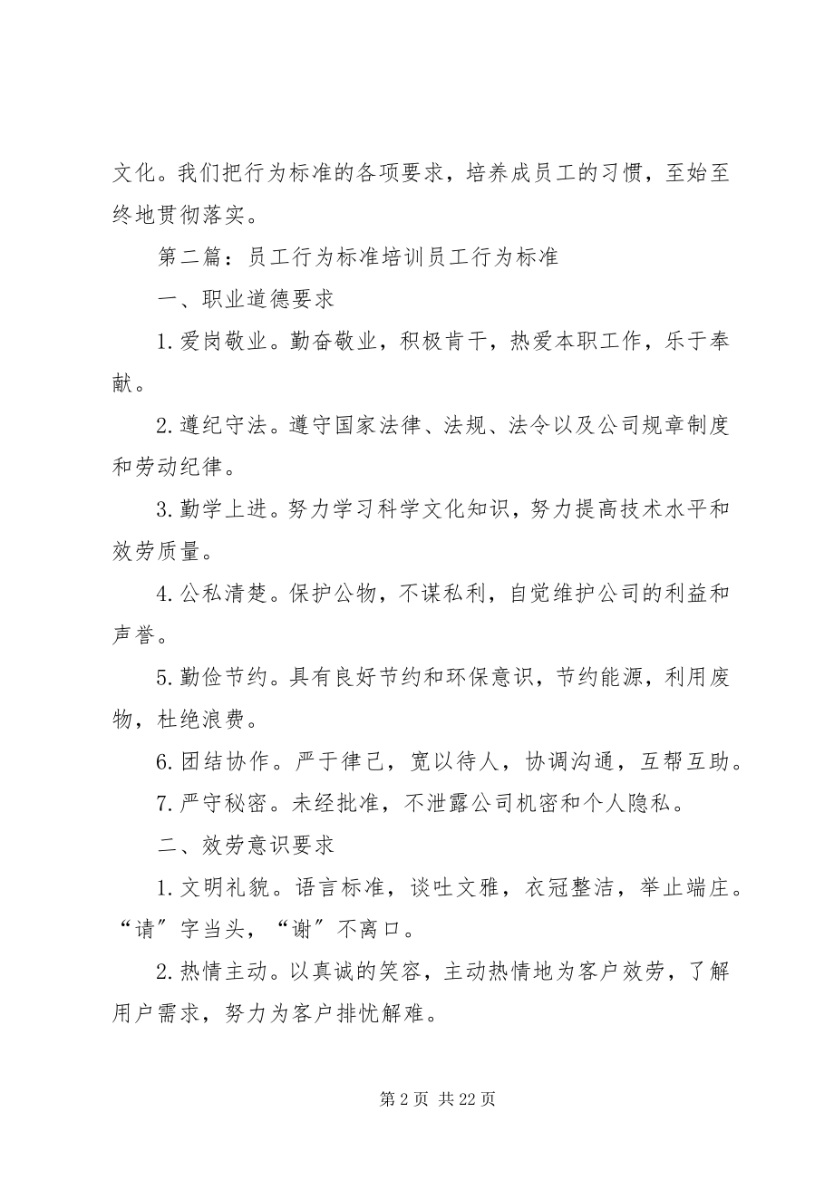 2023年行为规范培训总结[合集5篇.docx_第2页