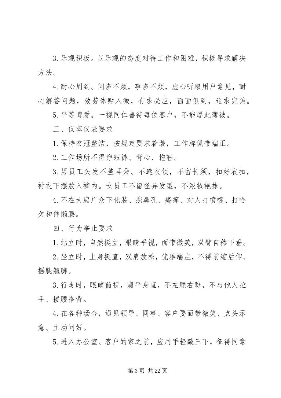 2023年行为规范培训总结[合集5篇.docx_第3页