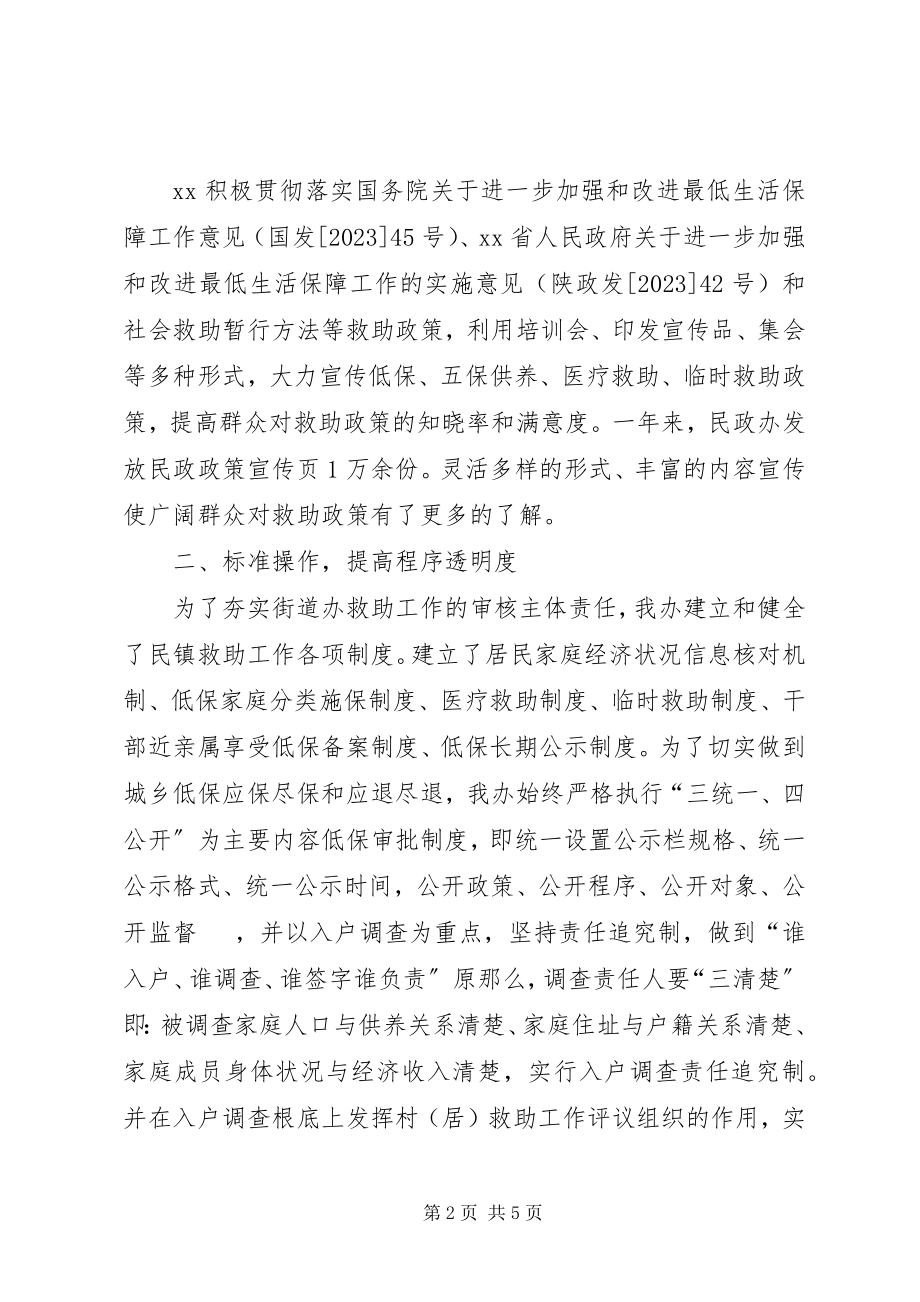 2023年街道民政社会救助工作汇报.docx_第2页