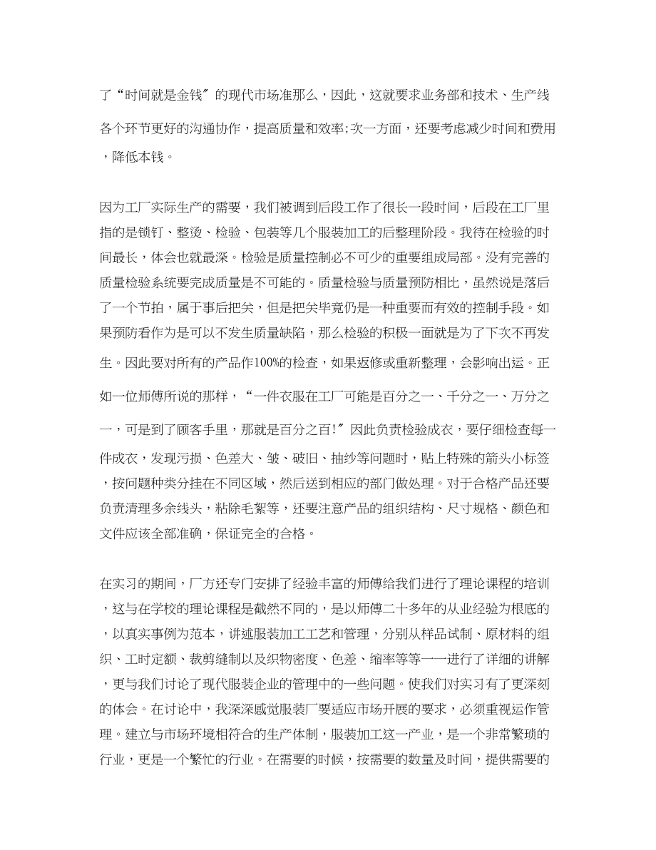 2023年服装厂实习总结.docx_第2页