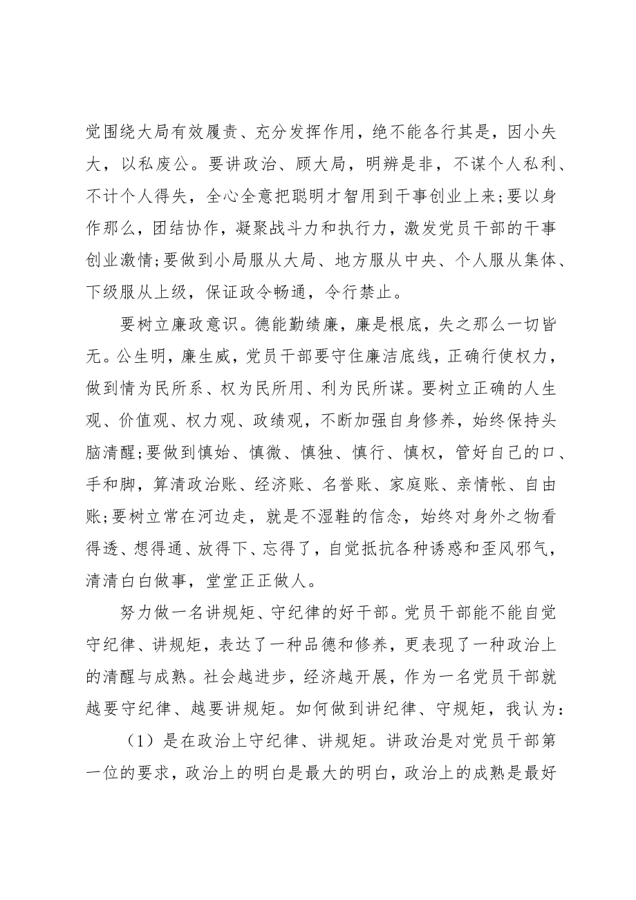 2023年党员干部严守政治纪律和政治规矩心得.docx_第2页