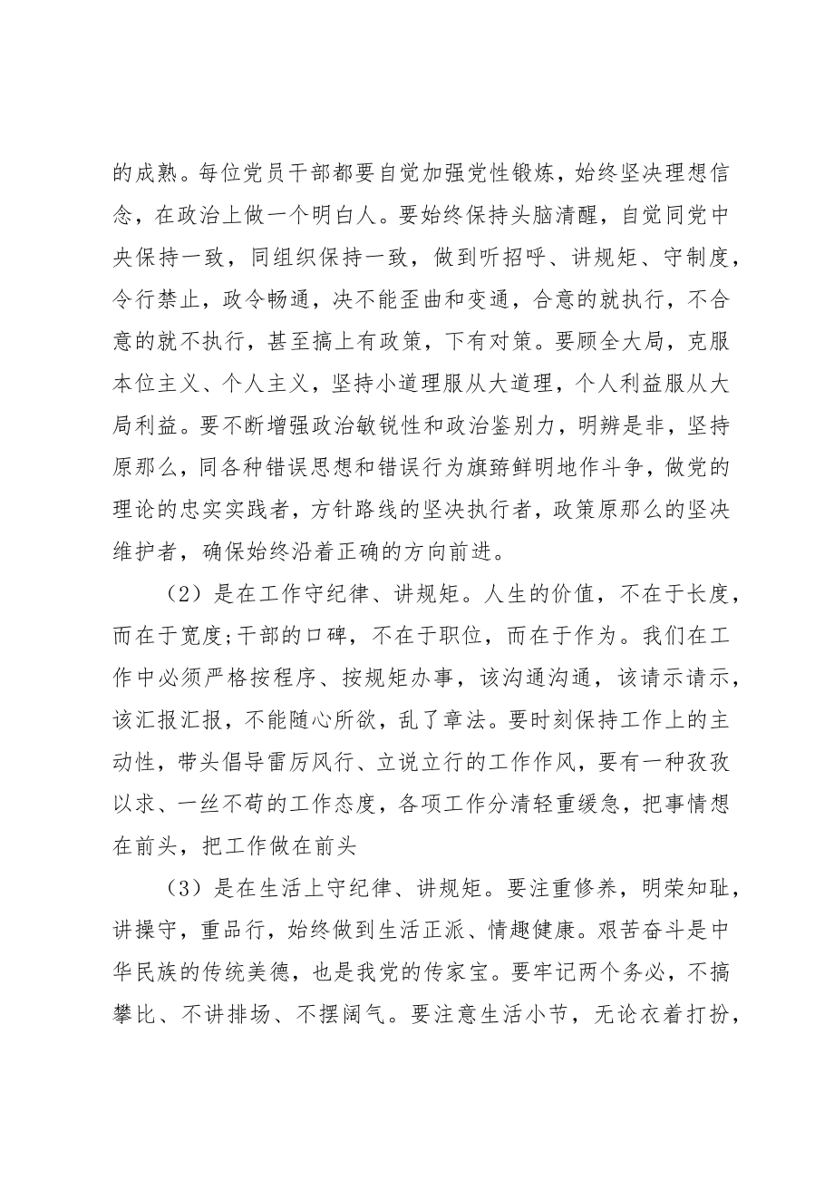 2023年党员干部严守政治纪律和政治规矩心得.docx_第3页