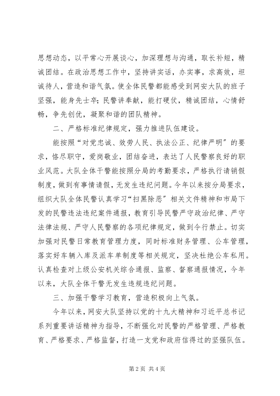 2023年网安大队思想政治工作总结.docx_第2页