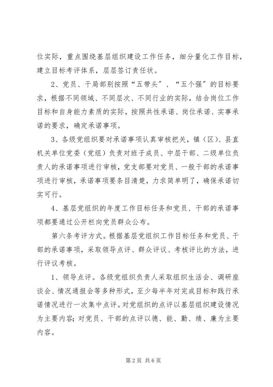 2023年县三创三评考评管理方案.docx_第2页