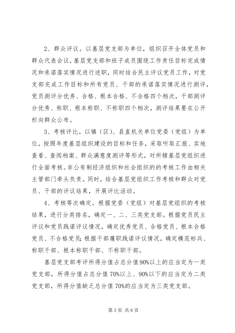 2023年县三创三评考评管理方案.docx_第3页