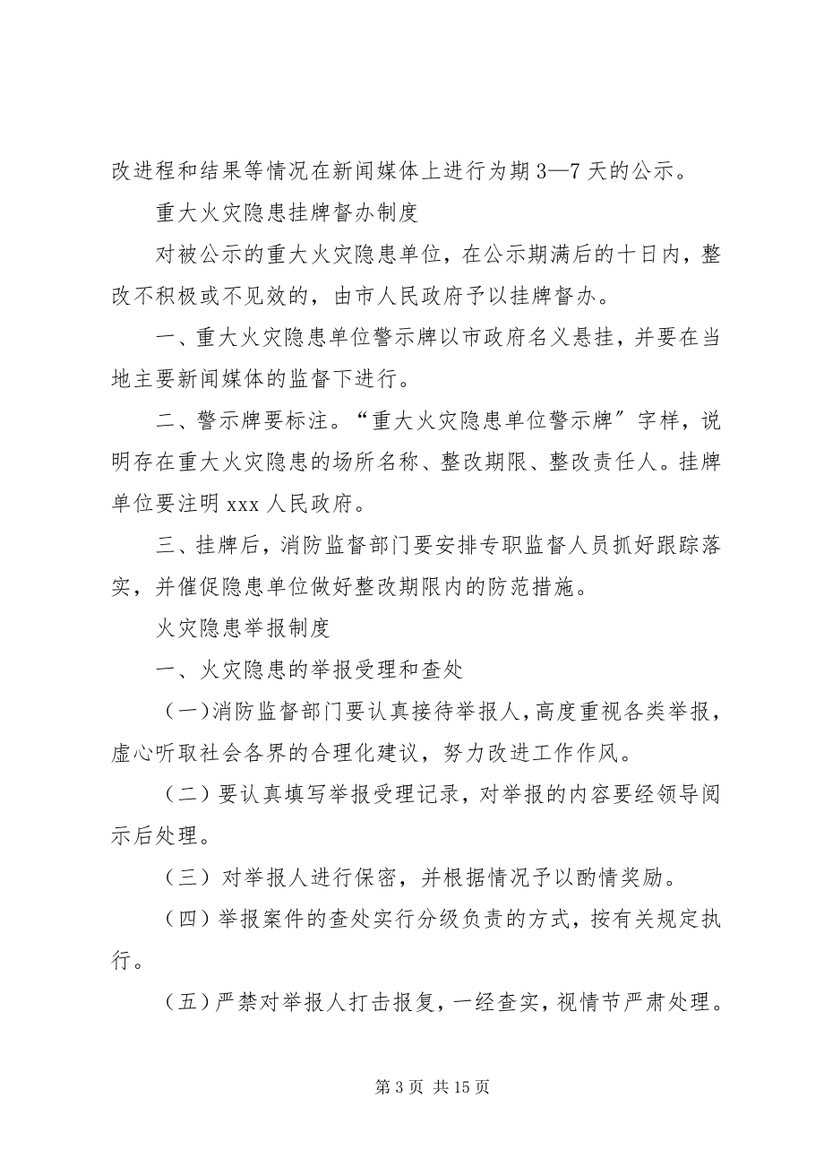 2023年消防联席会议制度.docx_第3页