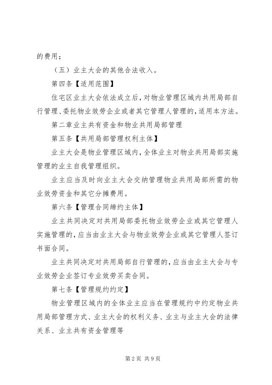 2023年商品房预售许可北京住房和城乡建设委员会.docx_第2页