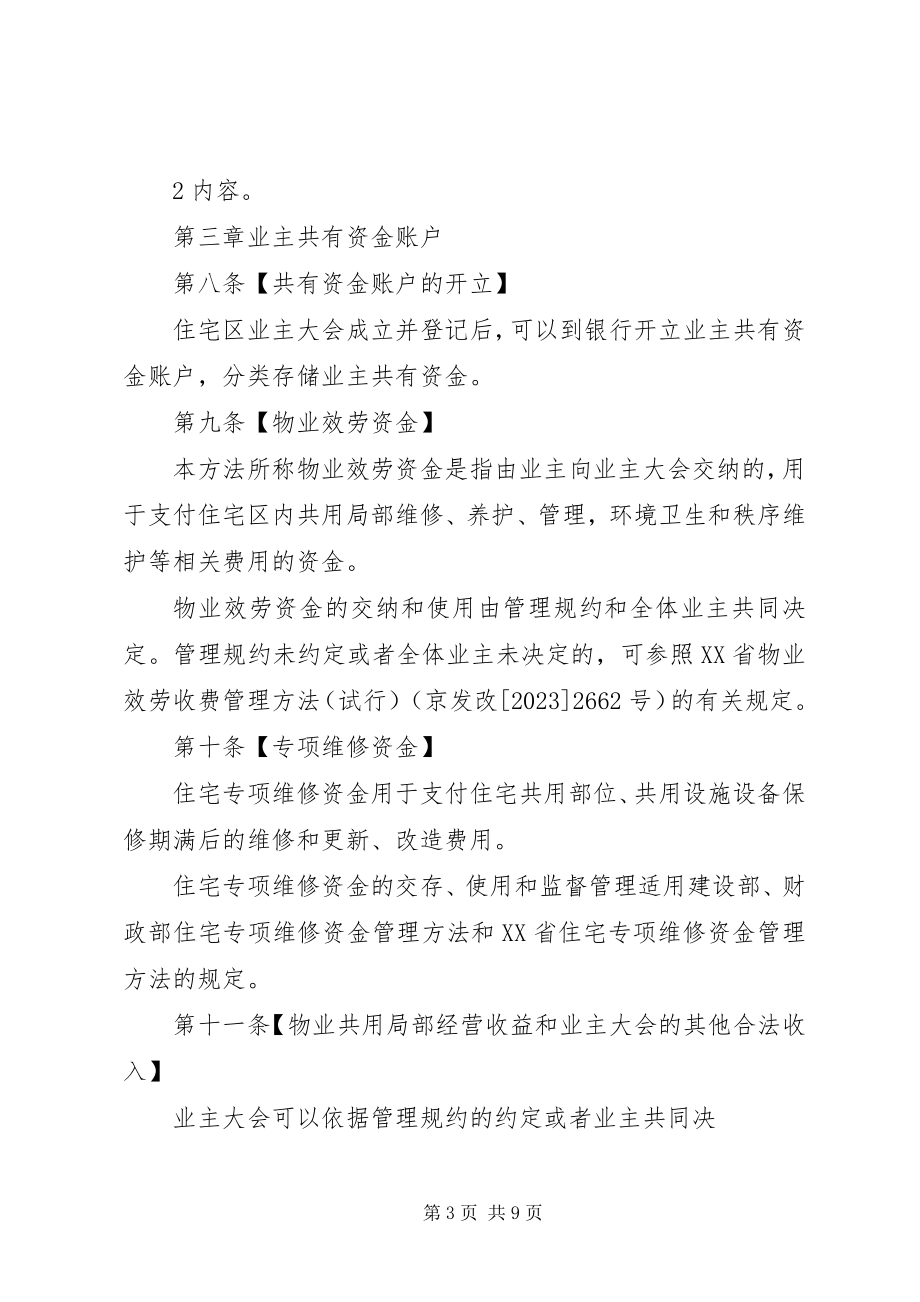 2023年商品房预售许可北京住房和城乡建设委员会.docx_第3页