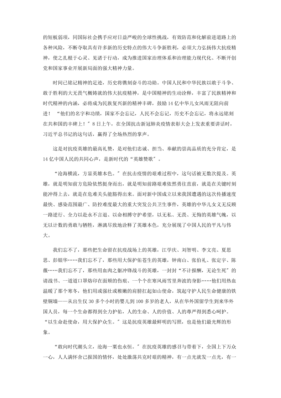 2023年全国抗击新冠肺炎疫情表彰大会学习心得体会5.docx_第2页