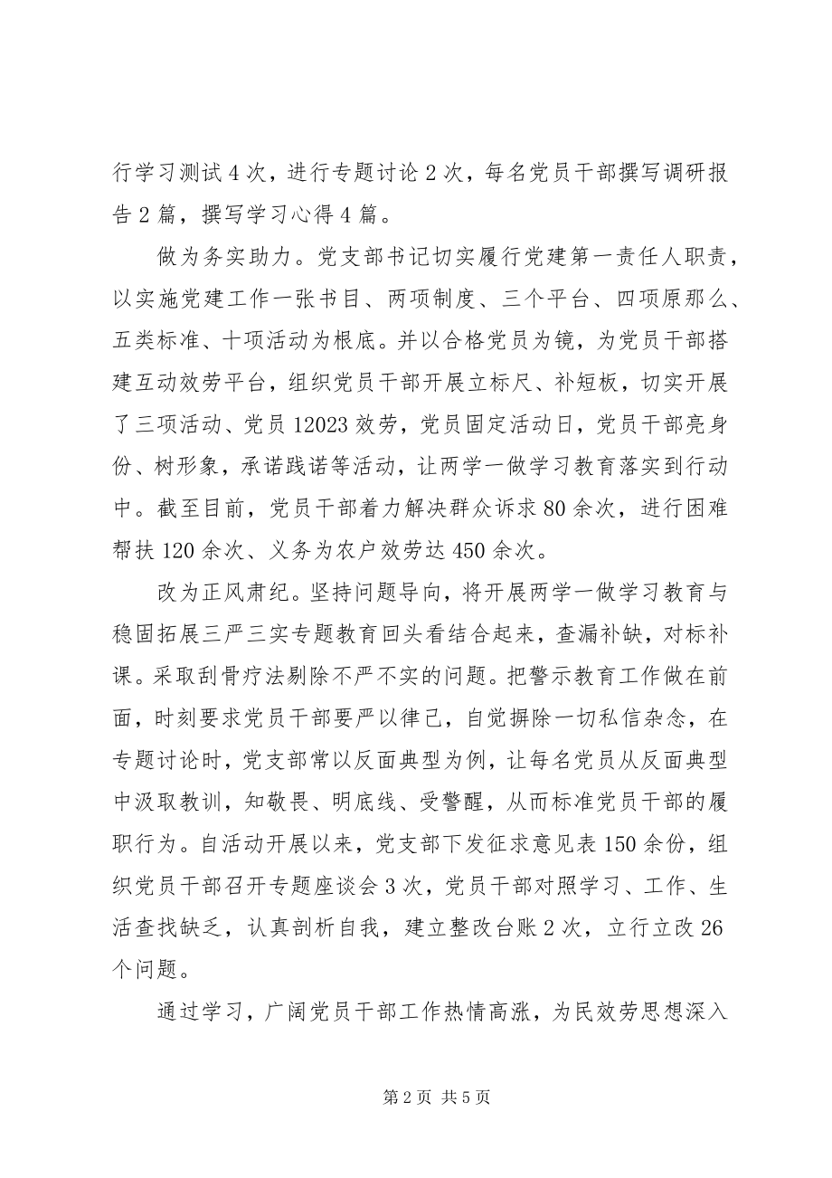 2023年基层执法岗两学一做学习心得体会.docx_第2页