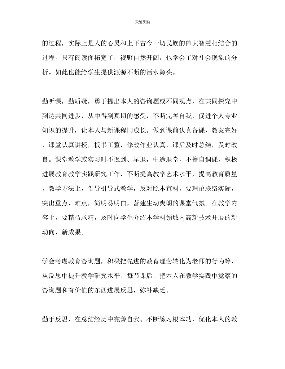 2023年新学期教师工作计划22.docx_第2页