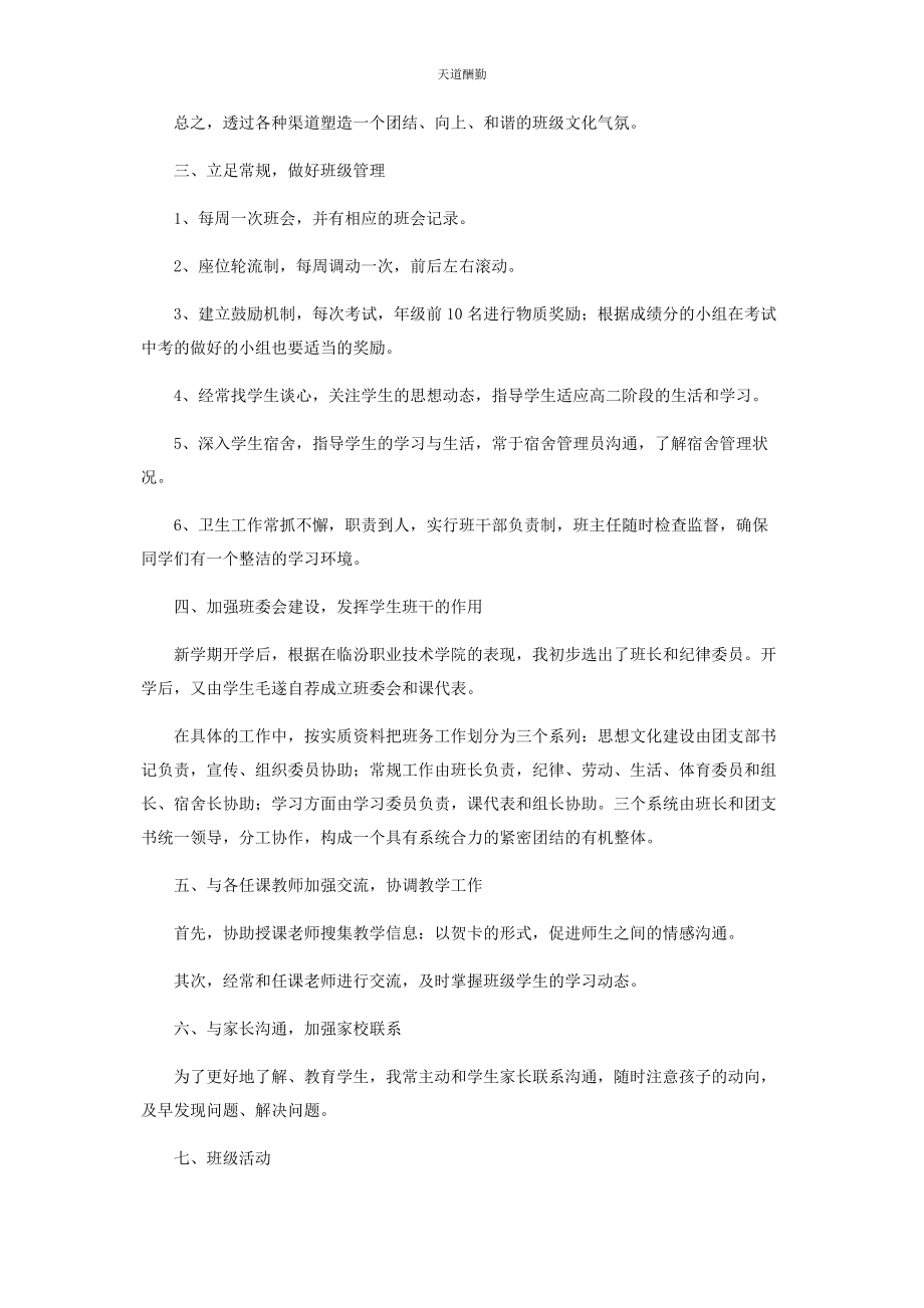 2023年高中班主任学期个人工作总结合集范文.docx_第2页