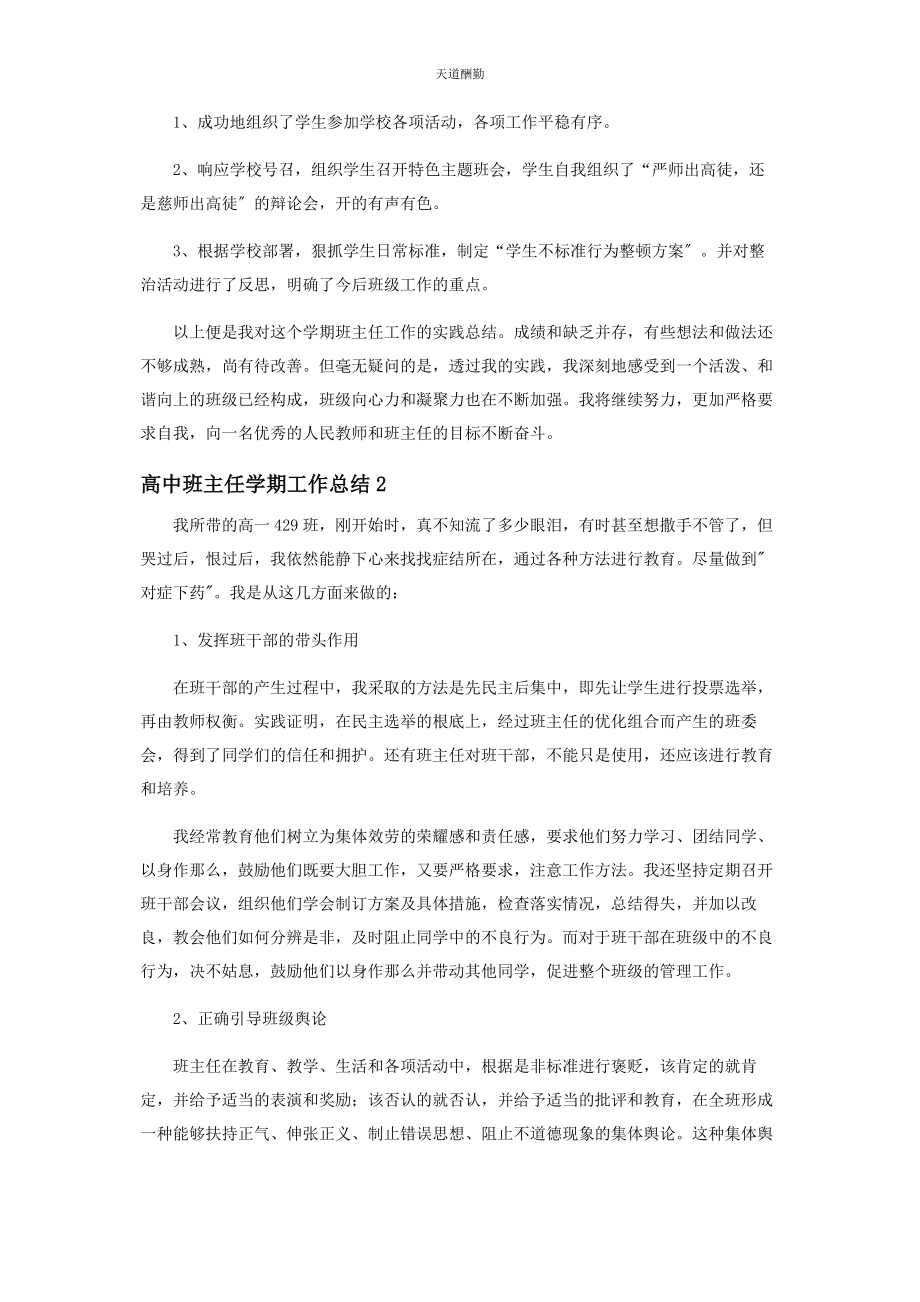 2023年高中班主任学期个人工作总结合集范文.docx_第3页