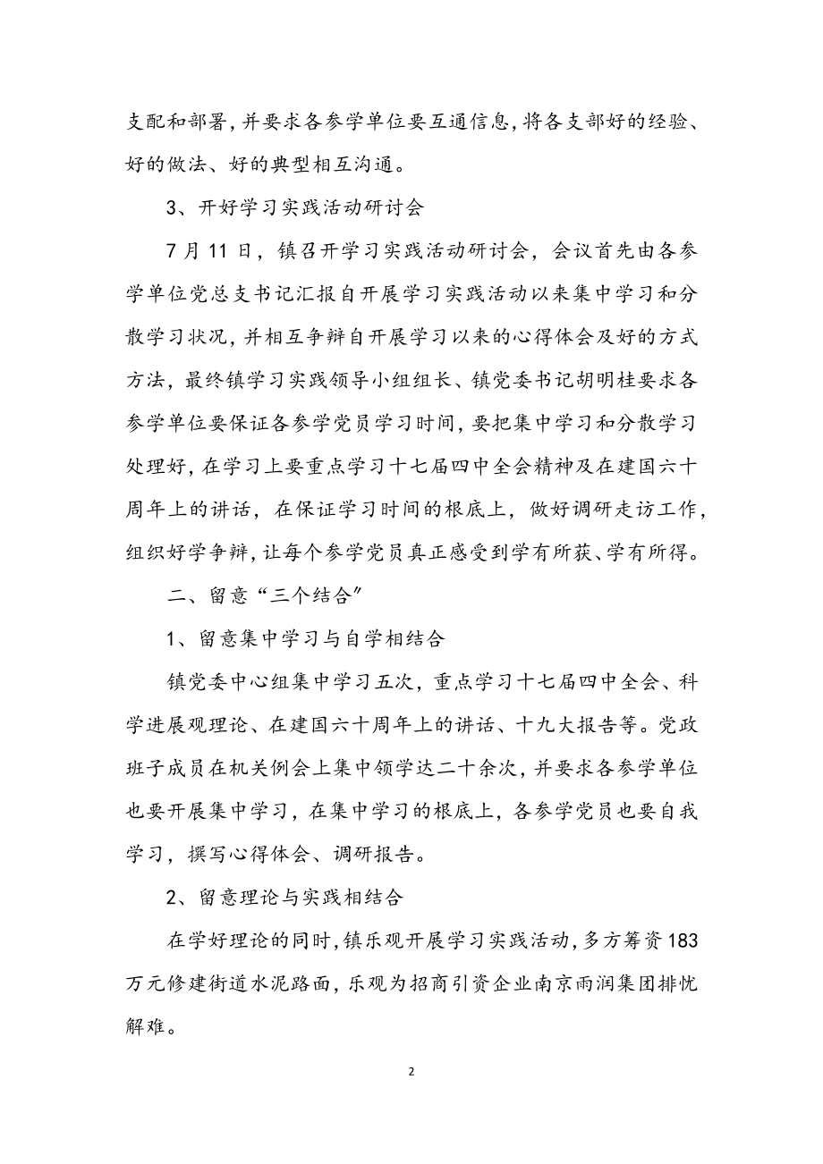 2023年乡镇第三批科学发展观综合工作总结.docx_第2页