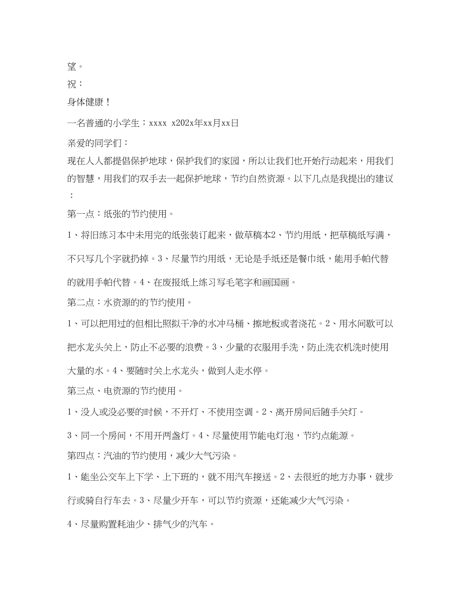 2023年建议书的格式.docx_第2页