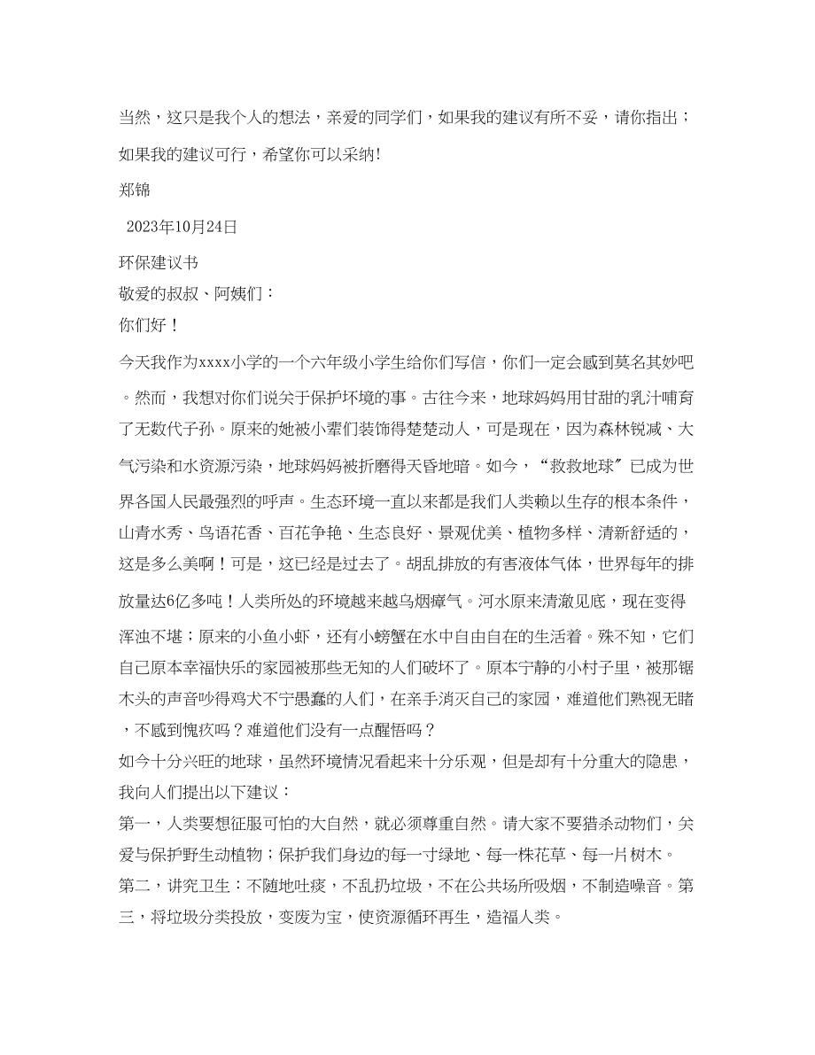 2023年建议书的格式.docx_第3页