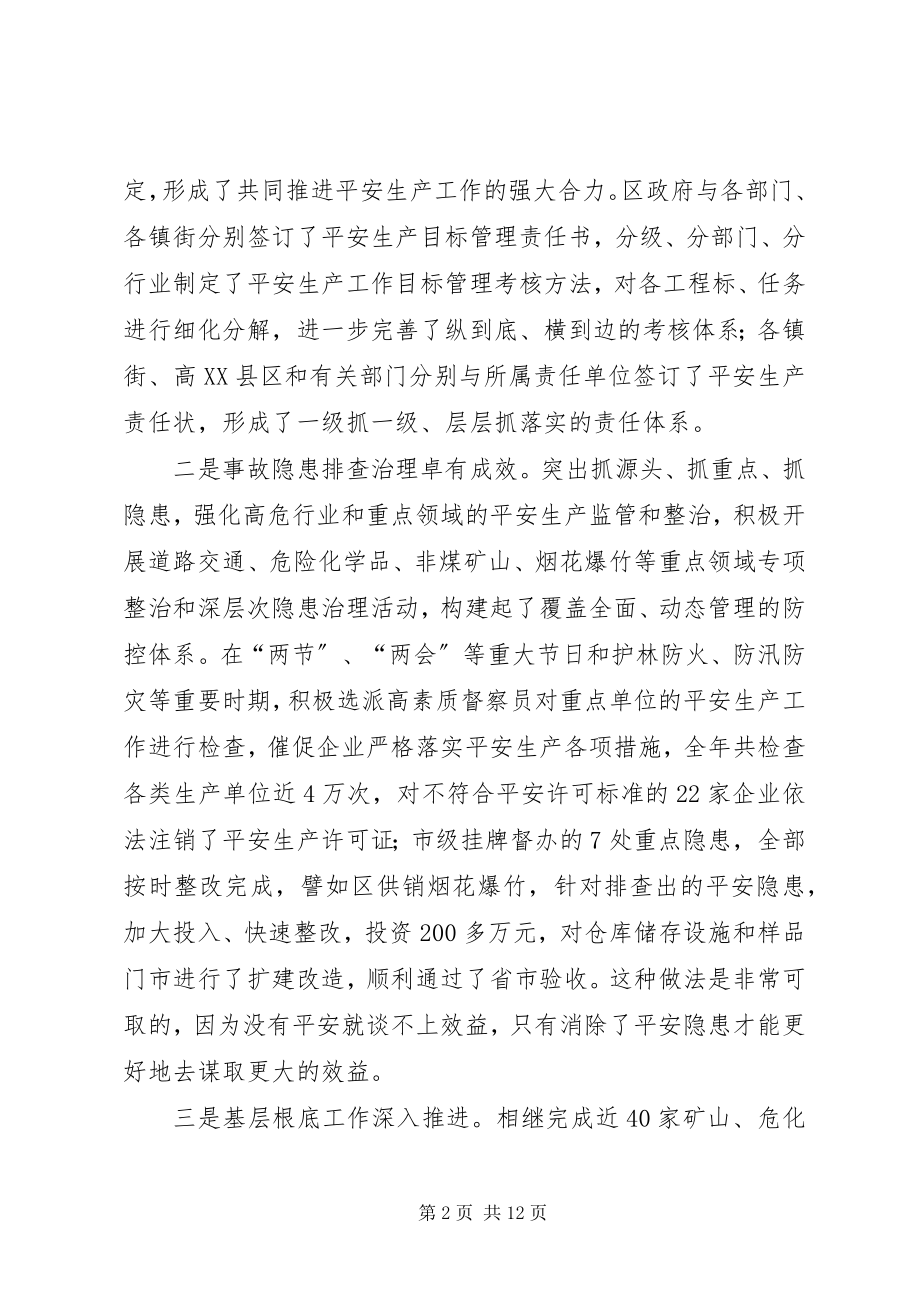 2023年区长在安全生产座谈会致辞.docx_第2页