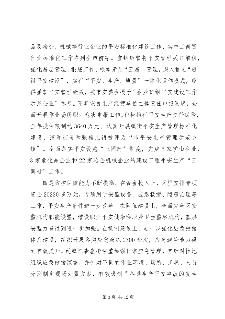 2023年区长在安全生产座谈会致辞.docx_第3页