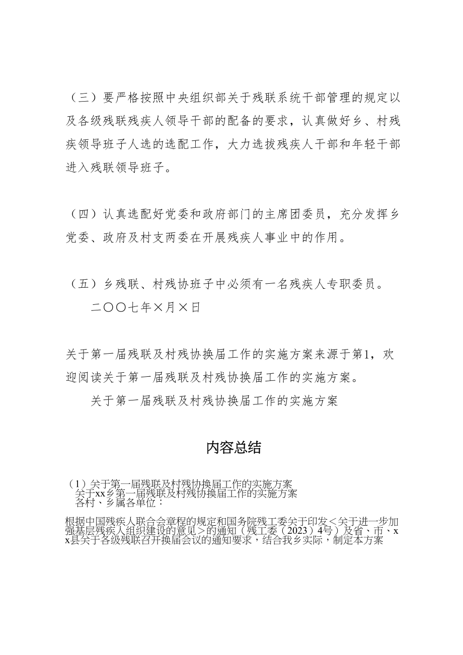 2023年关于第一届残联及村残协换届工作的实施方案 5.doc_第3页