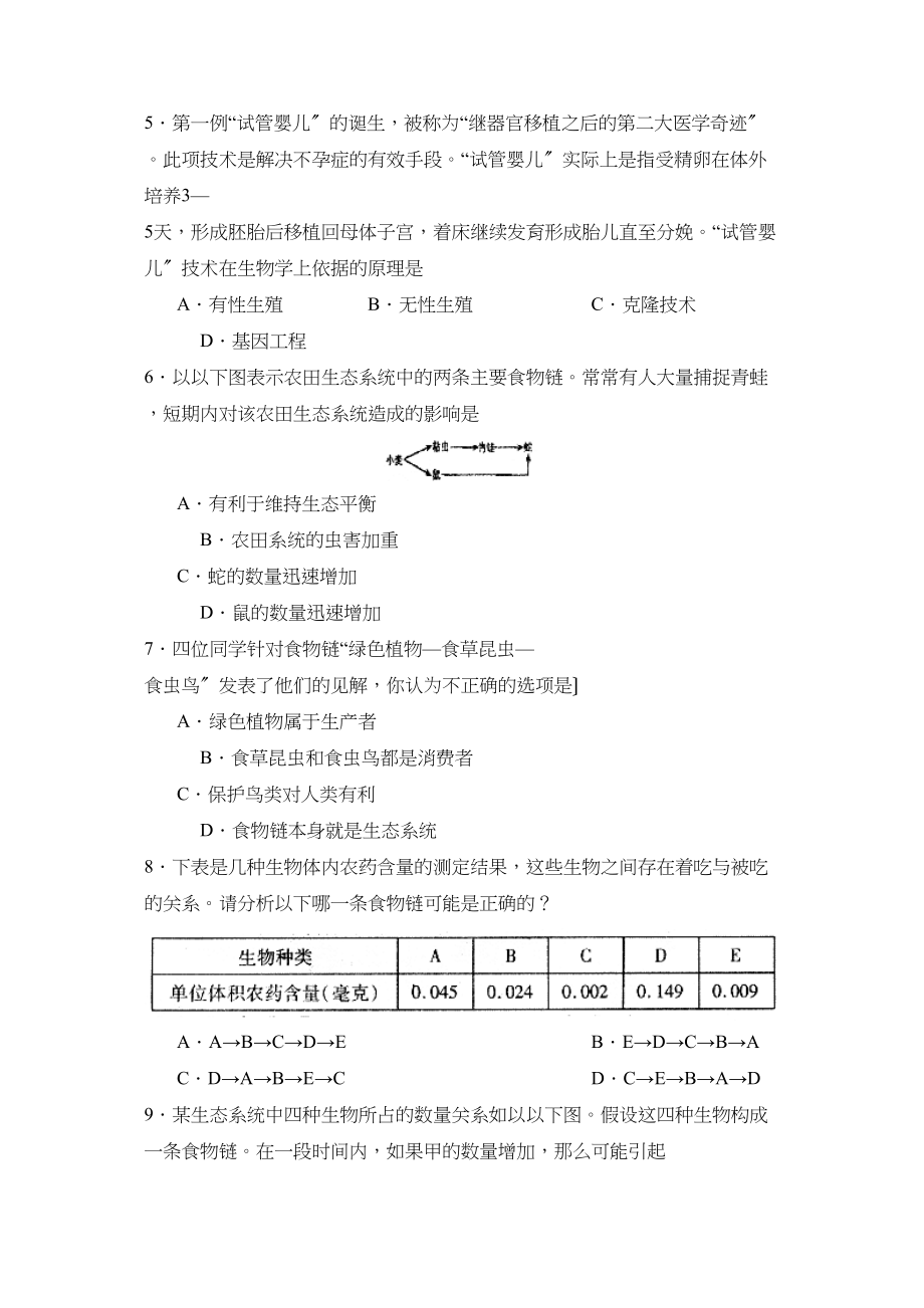 2023年度郓城县第二学期九年级期中考试初中生物.docx_第2页