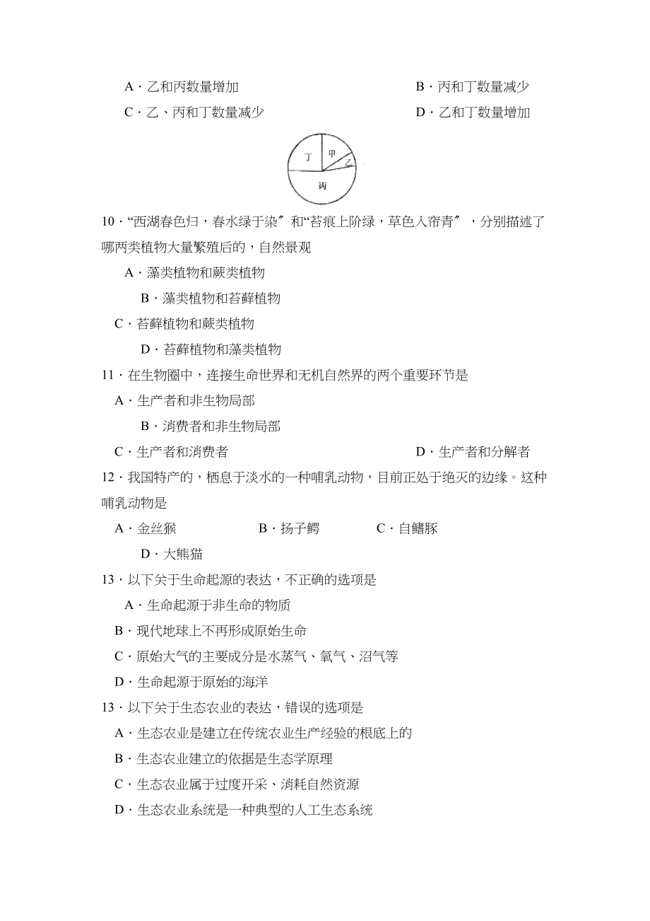 2023年度郓城县第二学期九年级期中考试初中生物.docx_第3页