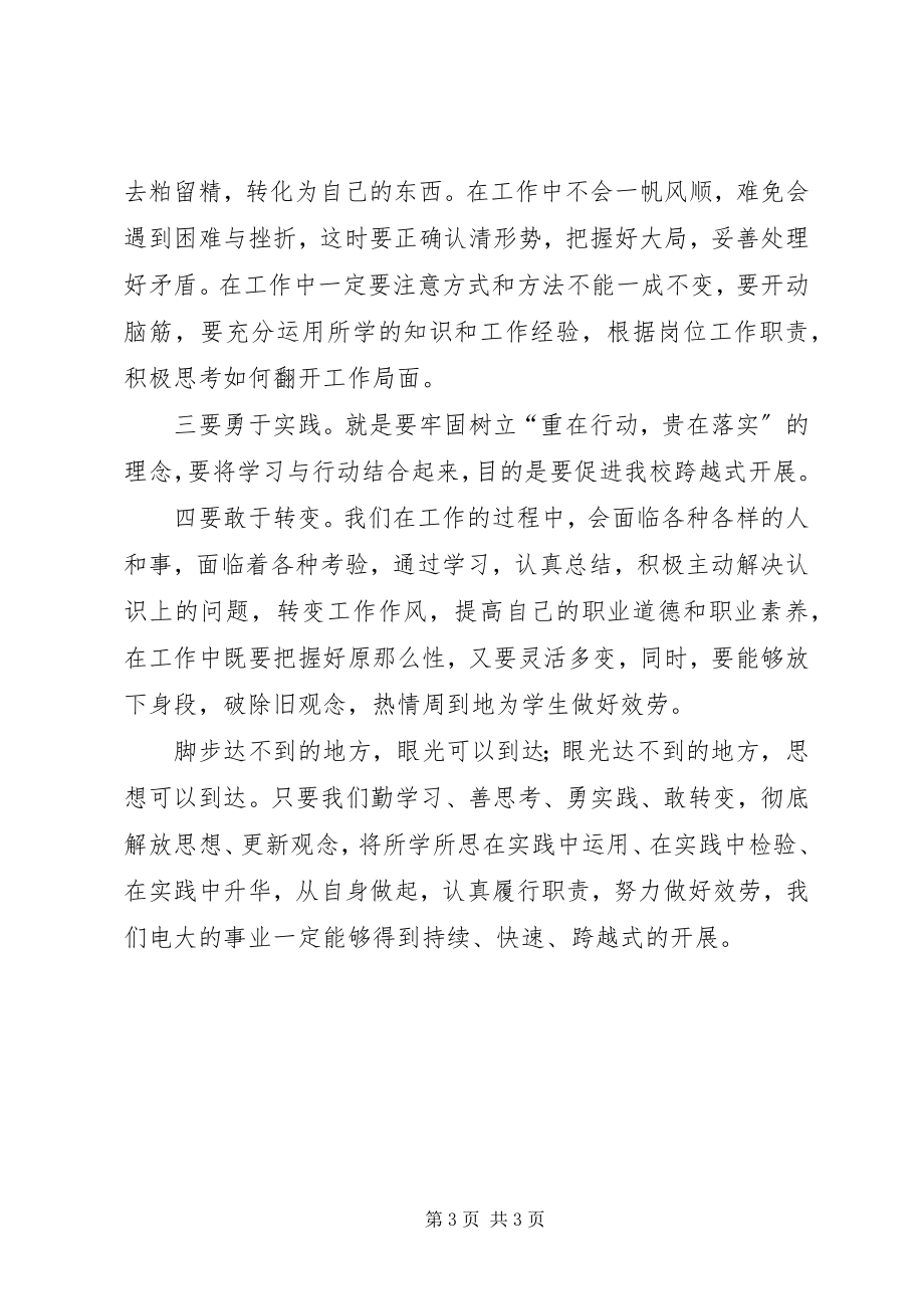 2023年学理论找差距求创新新一轮解放思想大讨论心得体会.docx_第3页