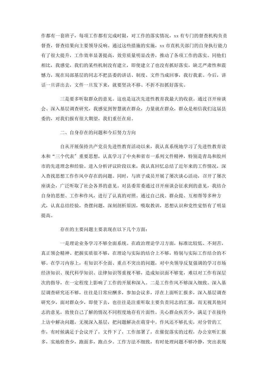 2023年在县委常委民主生活会上的发言提纲.docx_第2页